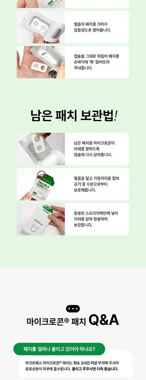 [6년연속어워즈]트러블큐어 대용량 진정패치 2종 1택 상세페이지 19